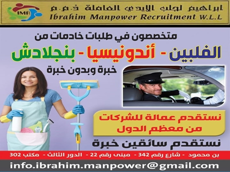 مكتب ابراهيم لجلب الايدي العاملة