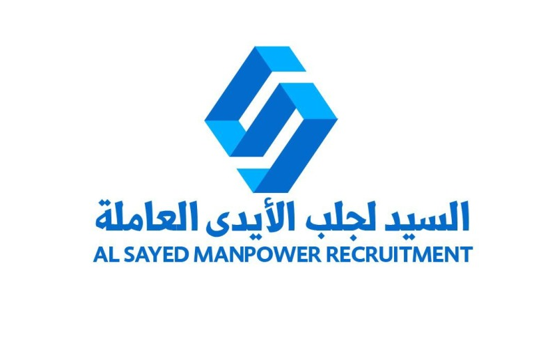 السيد لجلب الايدى العامله