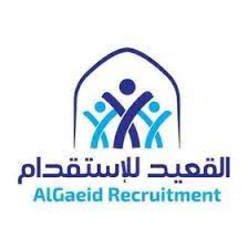 القعيد للاستقدام
