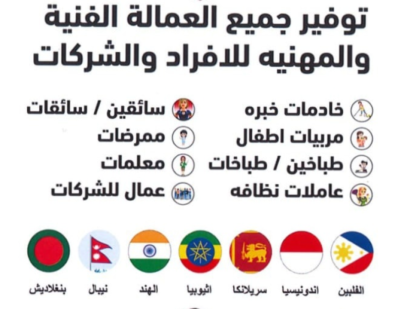 الفضاء لجلب الايدي العاملة
