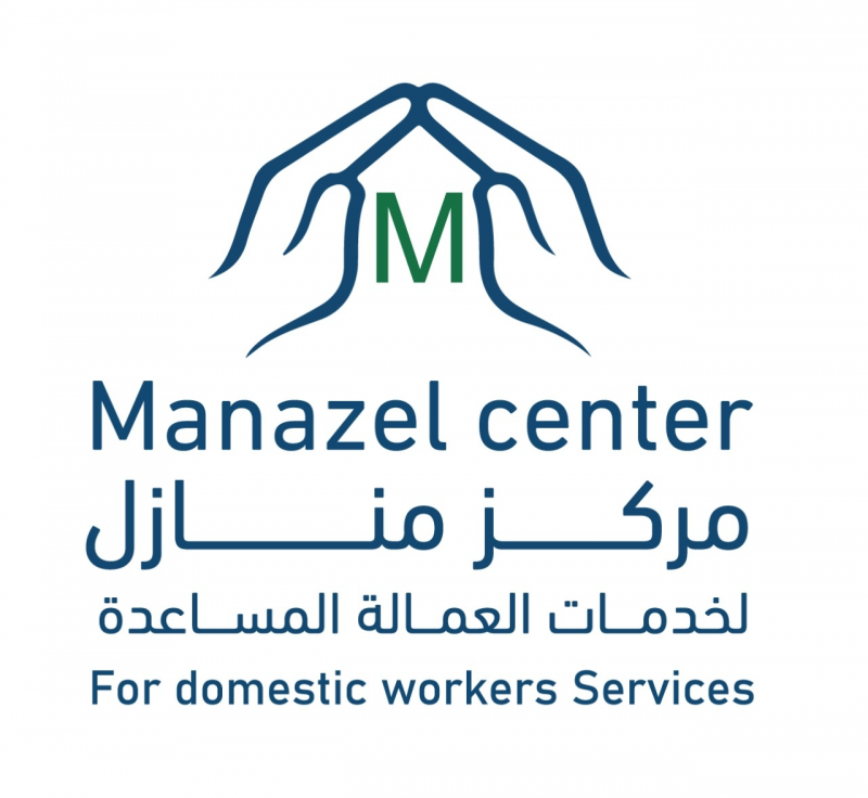 مركز منازل لخدمات العمالة المساعدة 
