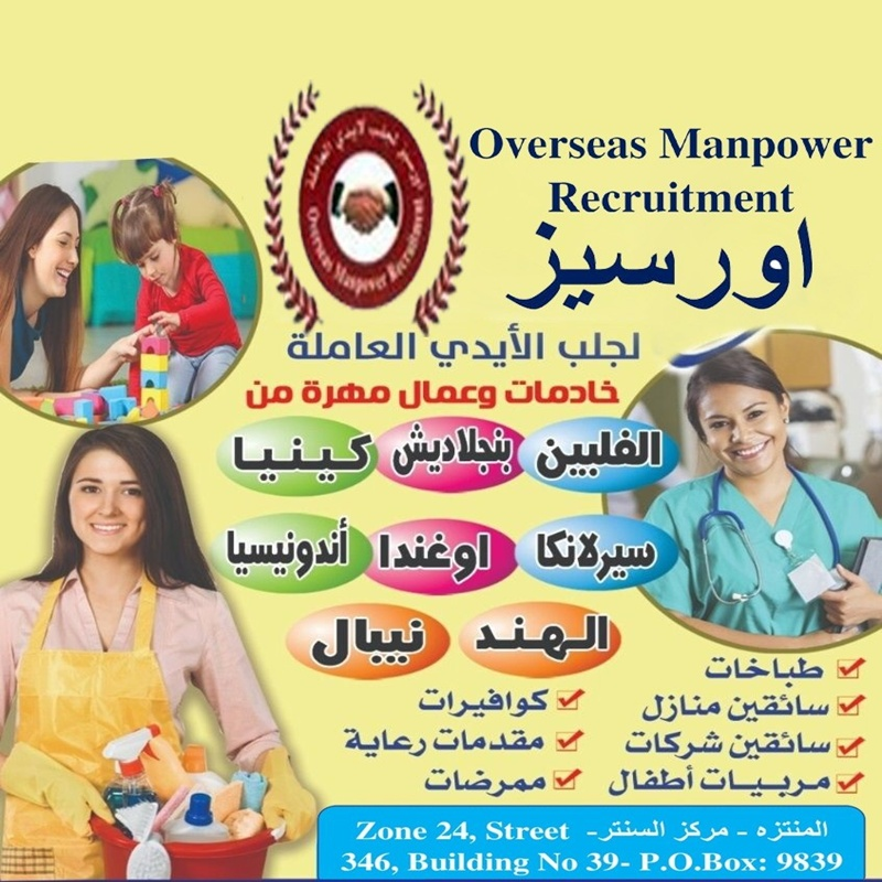 اورسيز لجلب الأيدي العاملة