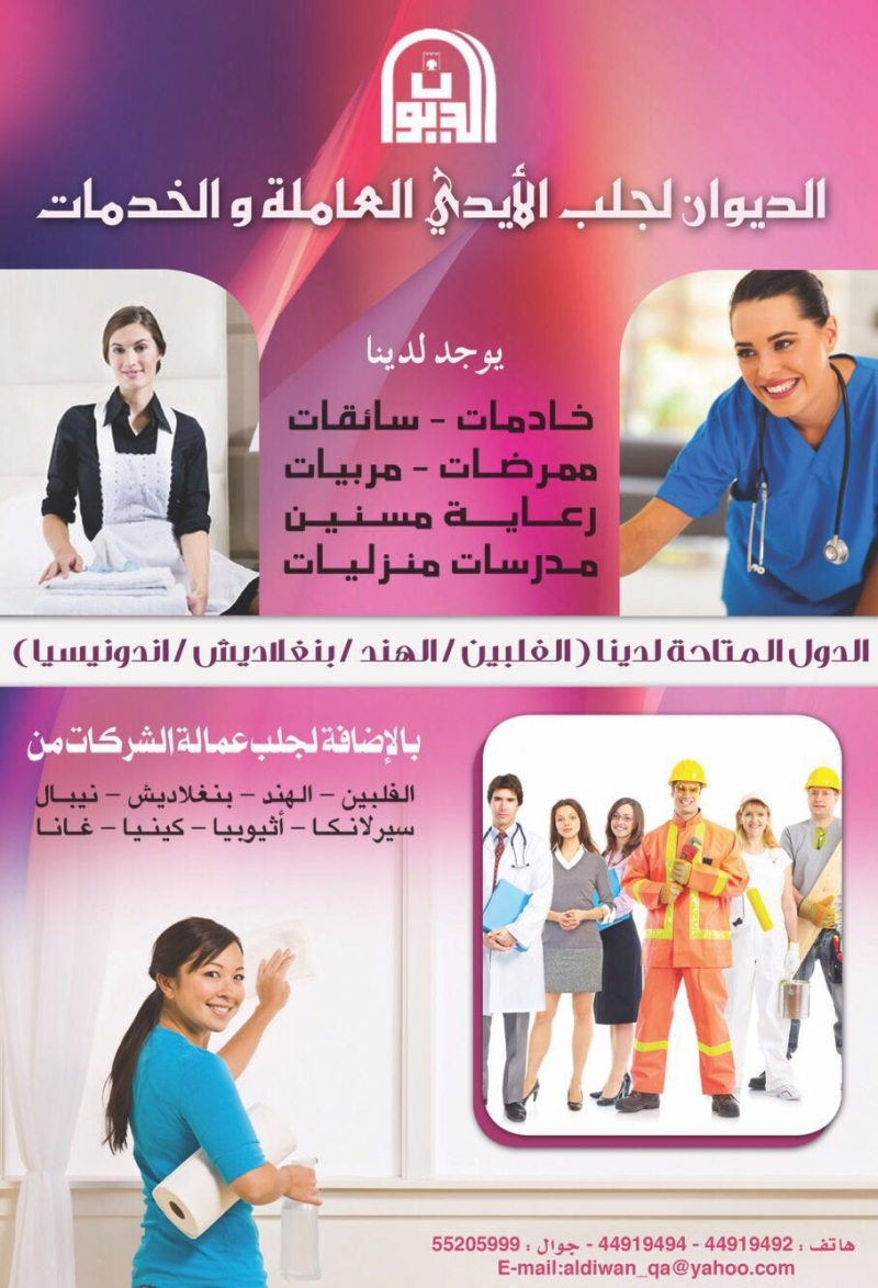 الديوان لجلب الأيدي العامله