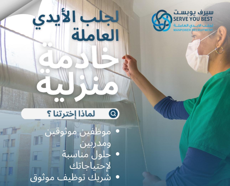 سيرف يوبس. لجلب الايدي العاملة