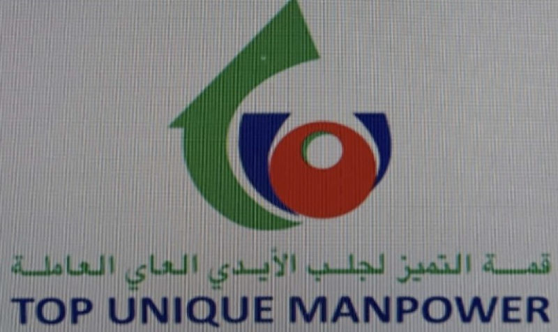 قمة التميز لجلب الأيدي العاملة