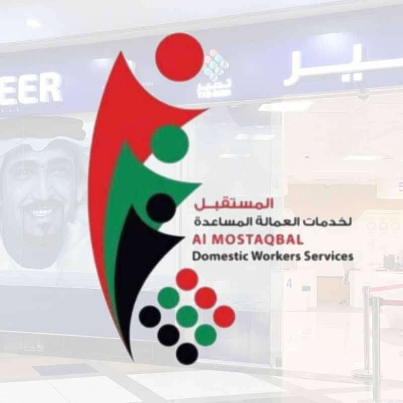 المستقبل لخدمات العمالة المساعدة 