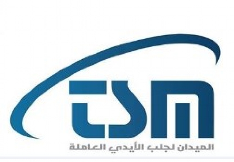شركة الميدان لجلب الأيدي العاملة
