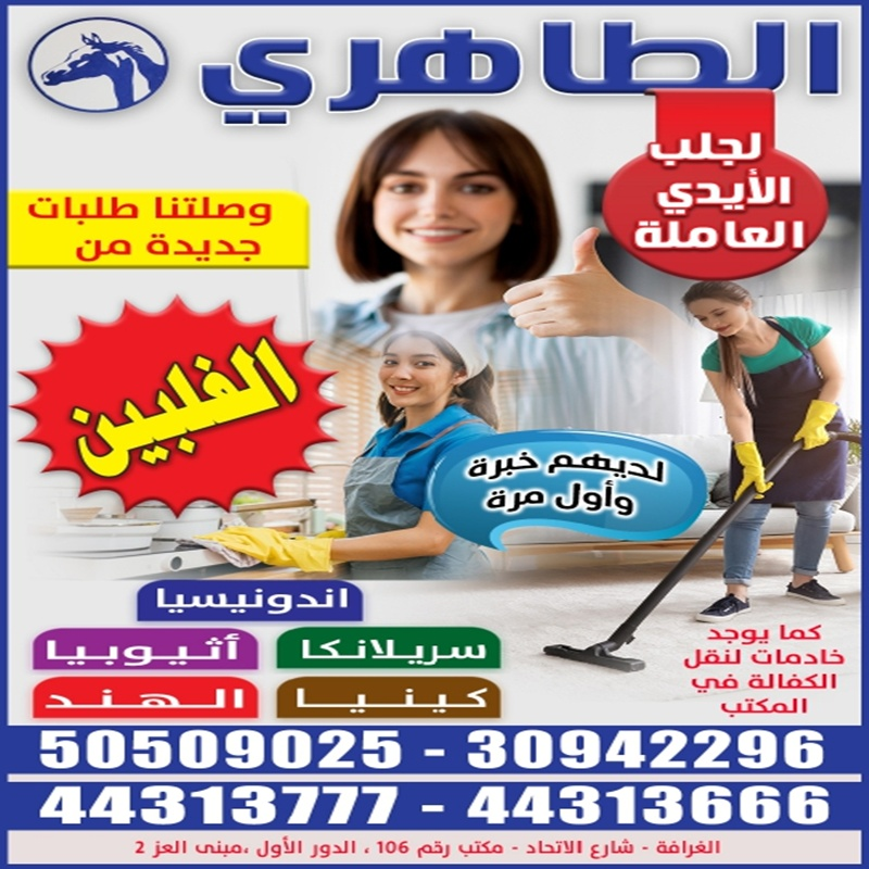 الطاهري لجلب الايدي العاملة