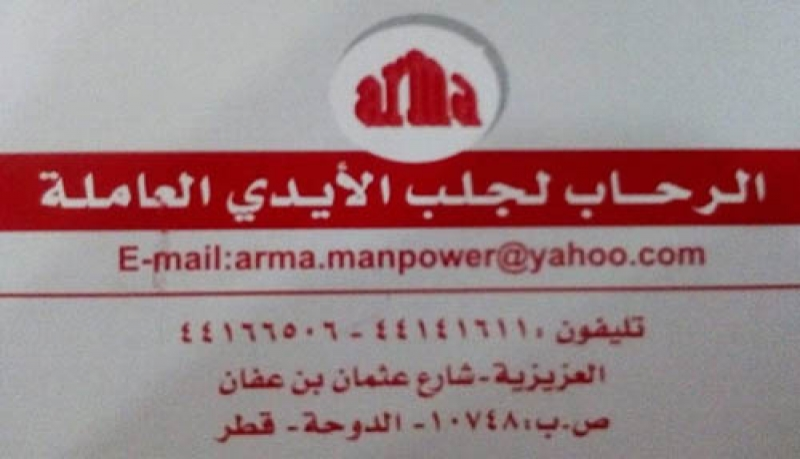 الرحاب لجلب الأيدي العاملة