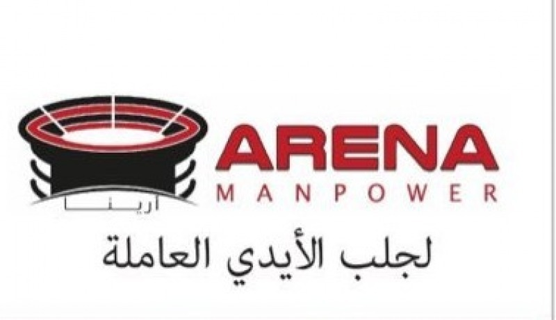 أرينا لجلب الأيدي العاملة