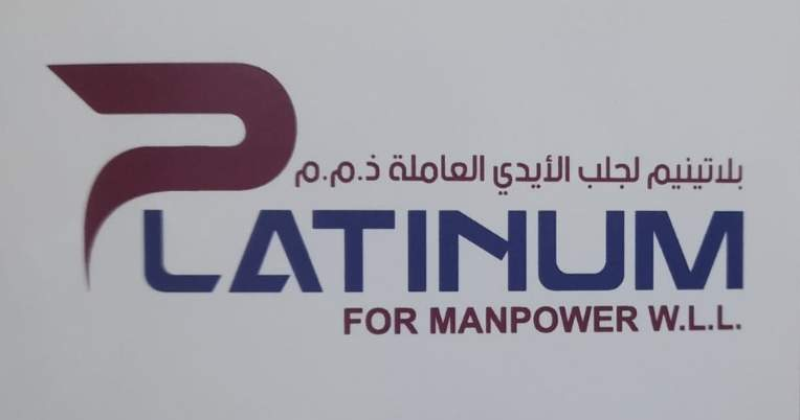 بلاتينيوم لجلب الايدي العامله