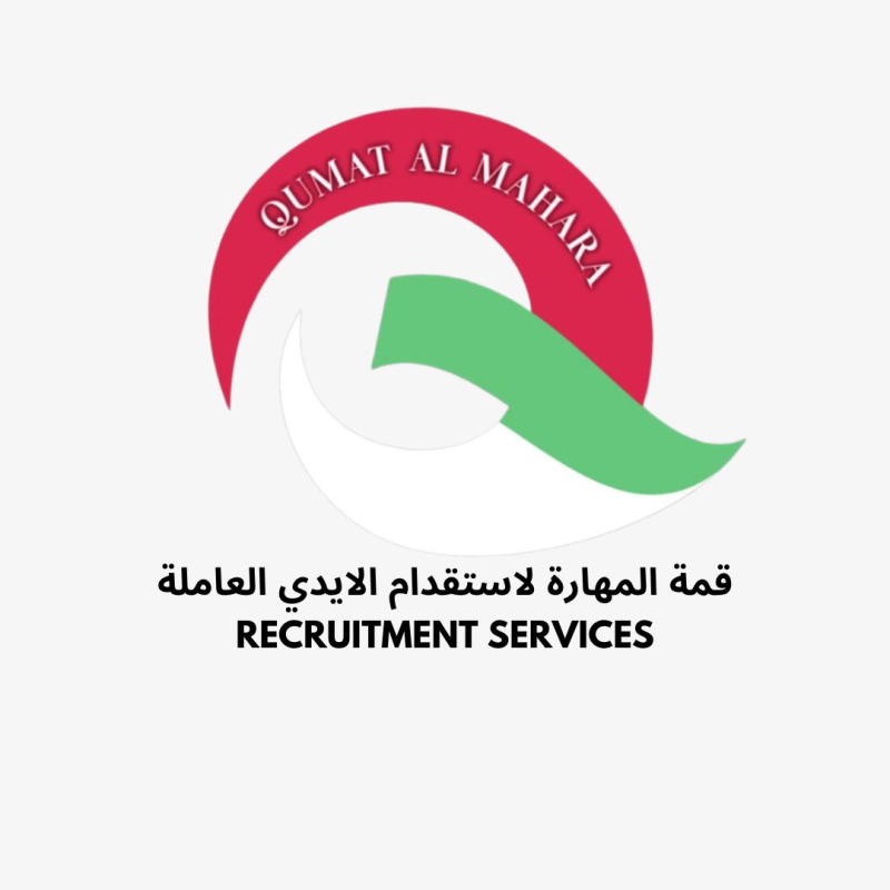 قمة المهارة باستقدام الايدي العاملة