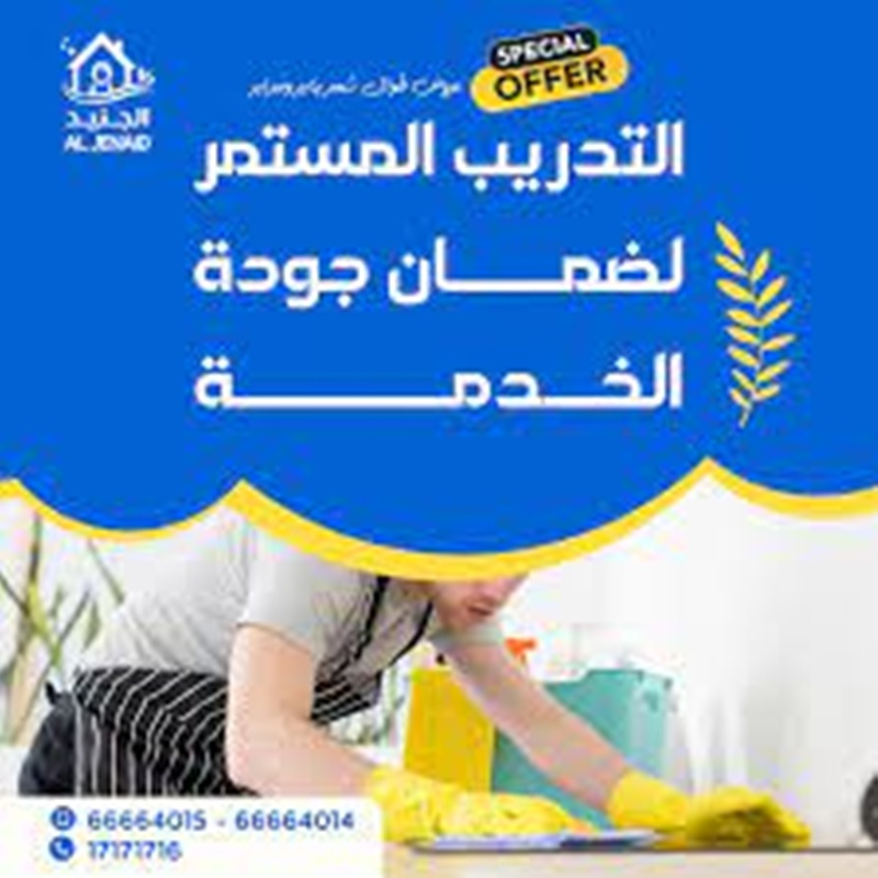 الجنيد للايدي العاملة