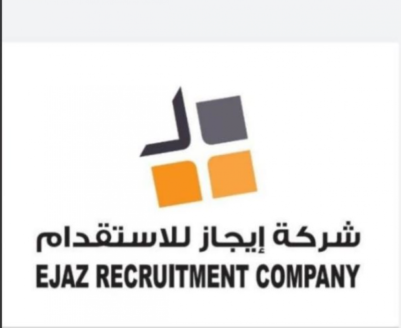 شركة إيجاز للإستقدام