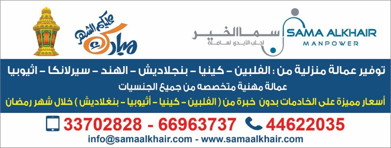 سما الخير لجلب الايدى العاملة 