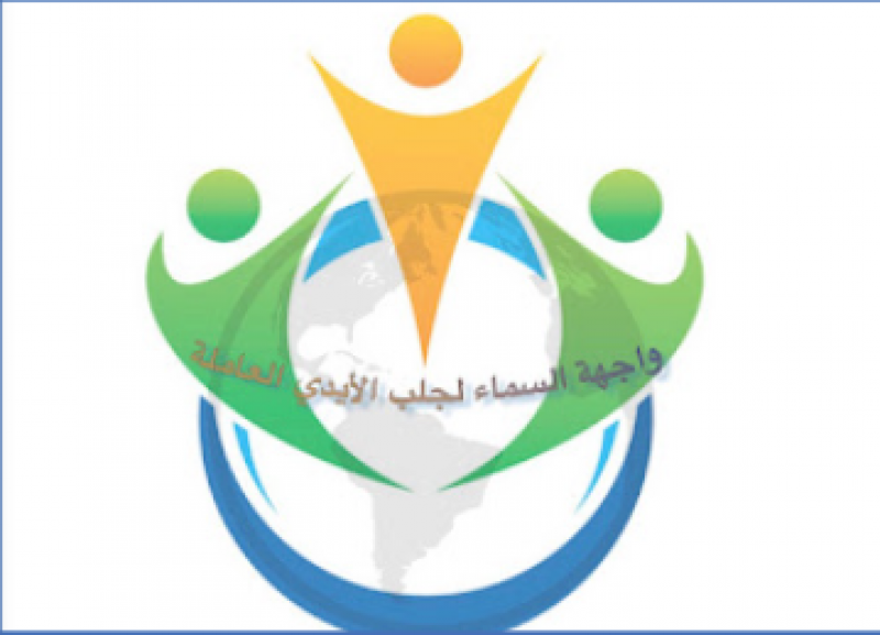 واجهة السمــــاء لجلب الايدي العاملـــة