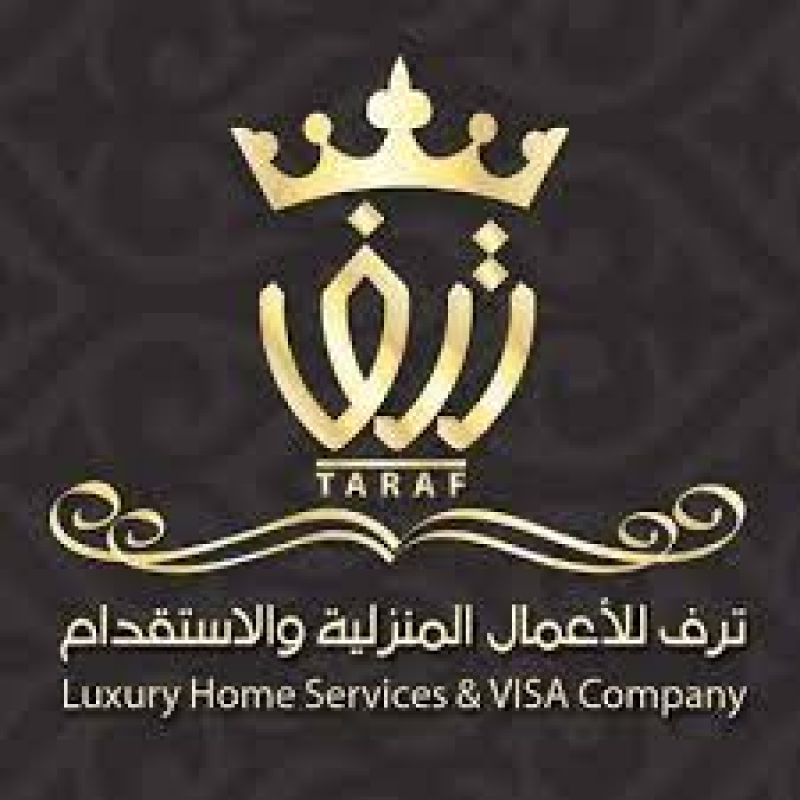 ترف الأعمال للاستقدام