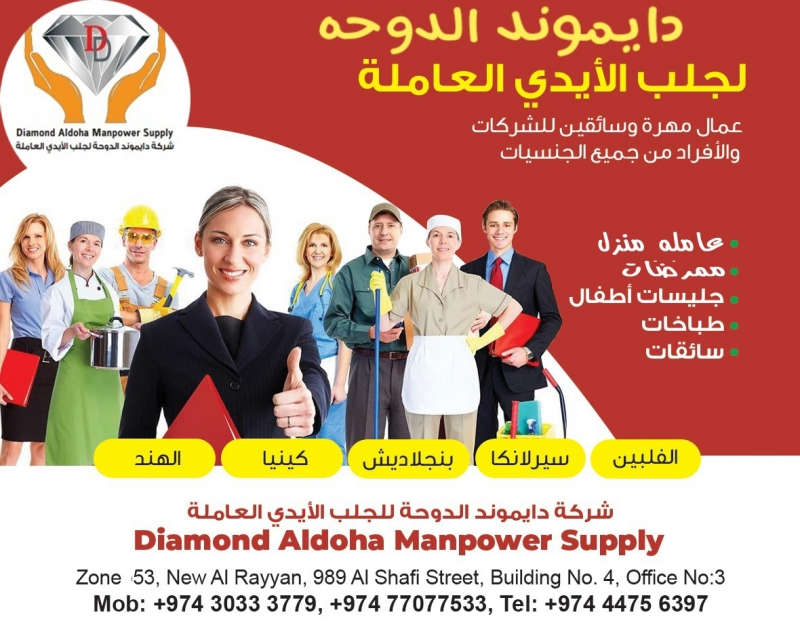 دايموند  لجلب الايدى العاملة