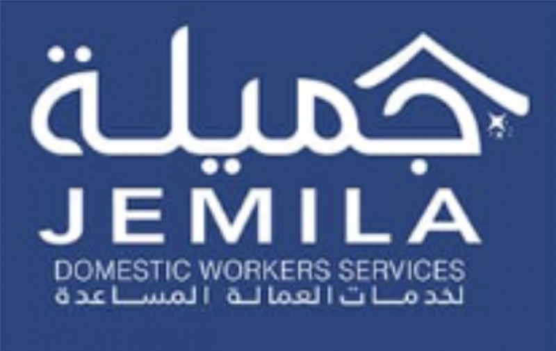 جميلة لخدمات العمالة المساعدة