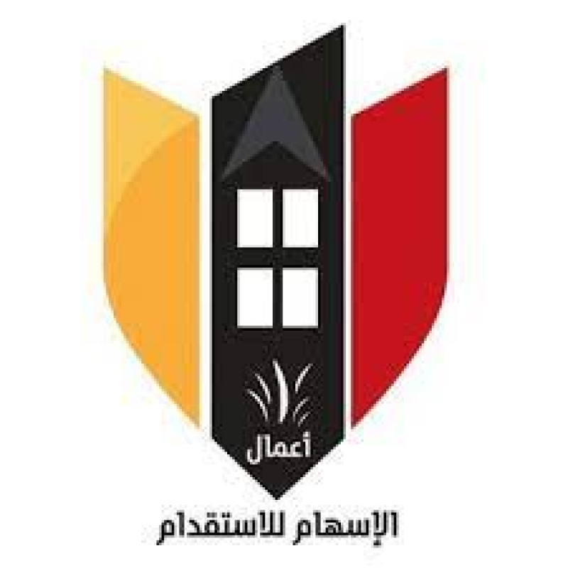 أعمال الإسهام للاستقدام