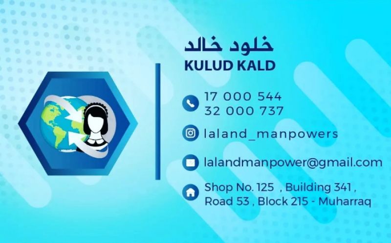 شركة لا لاند للأيدي العاملة