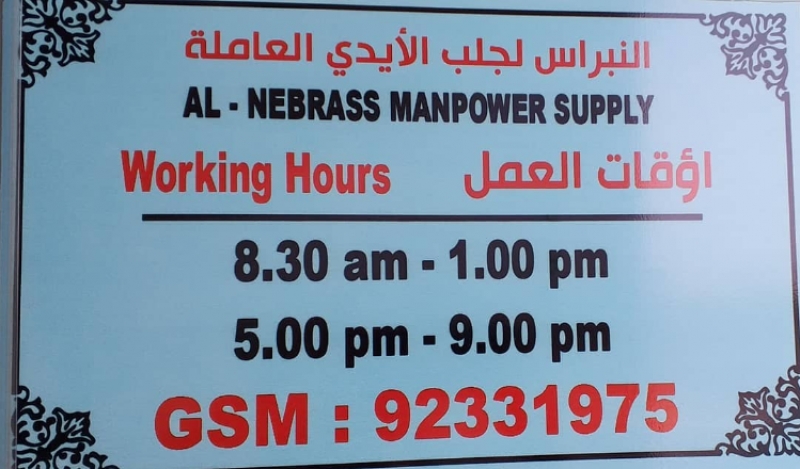 النبراس لجلب الأيدي العاملة