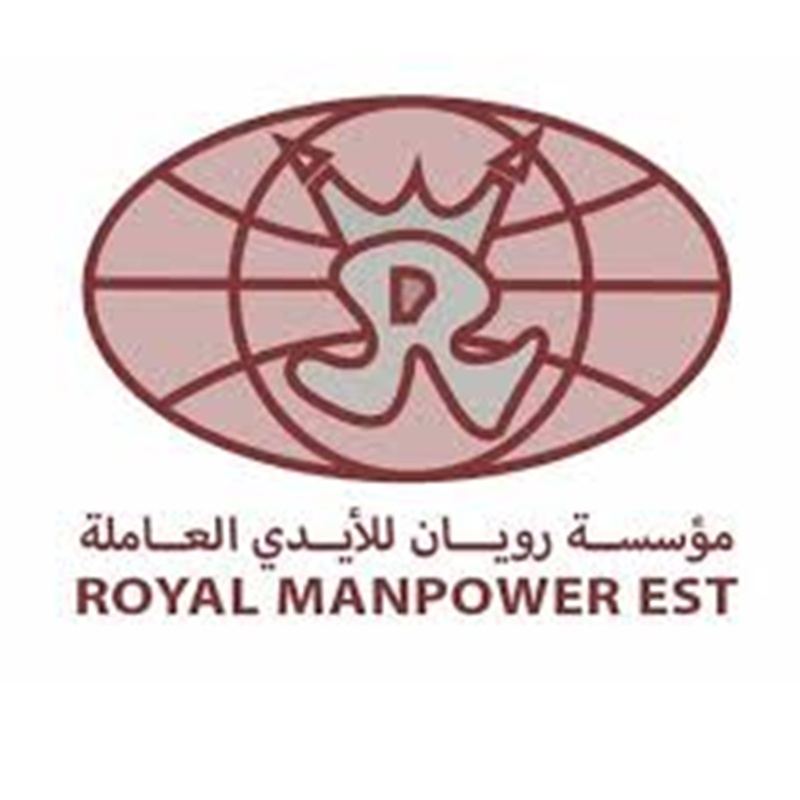 رويال للايدي العاملة