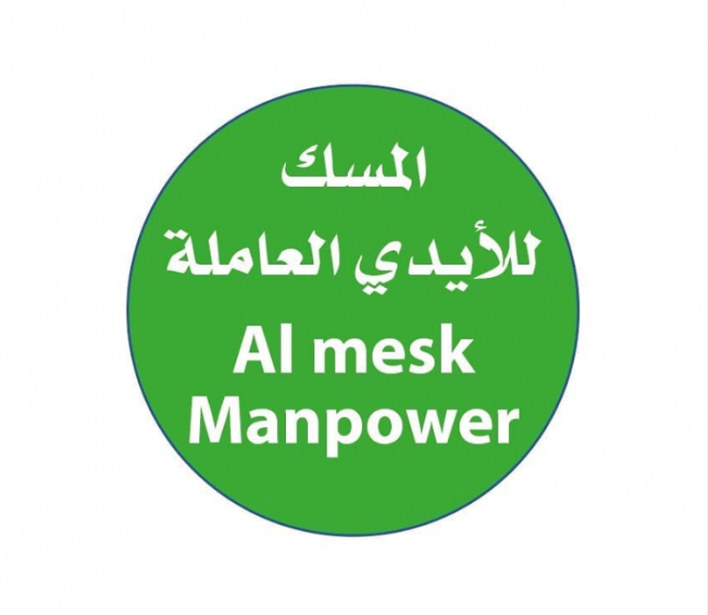 المسك للأيدي العاملة