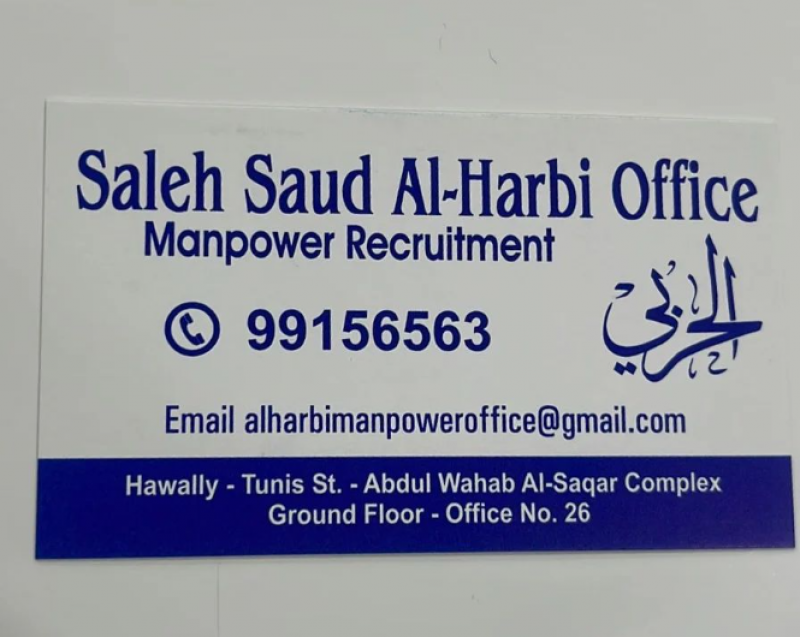 مكتب صالح سعود الحربي لجلب الأيدي العاملة