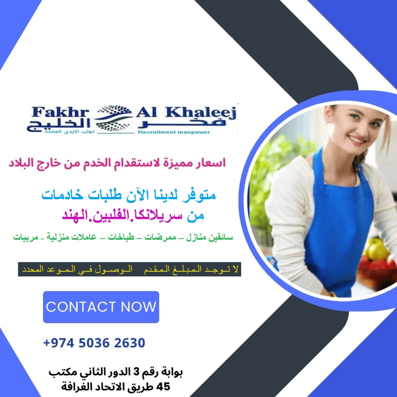 فخر الخليج لجلب الايدي العاملة