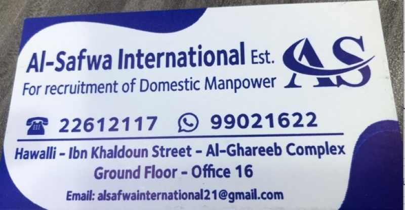 الصفوة العالمية لاستقدام العمالة المنزلية
