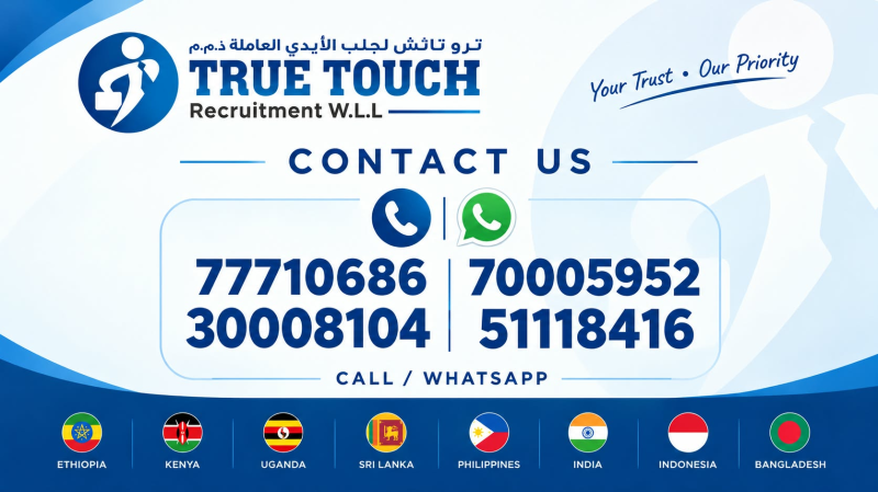 تروتيش لجلب الايدي العاملة