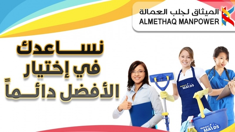 الميثاق لجلب العمالة