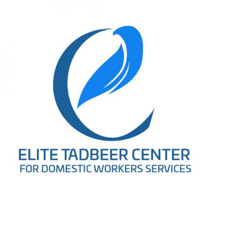 مركز تدبير النخبة لخدمات العمالة المنزلية