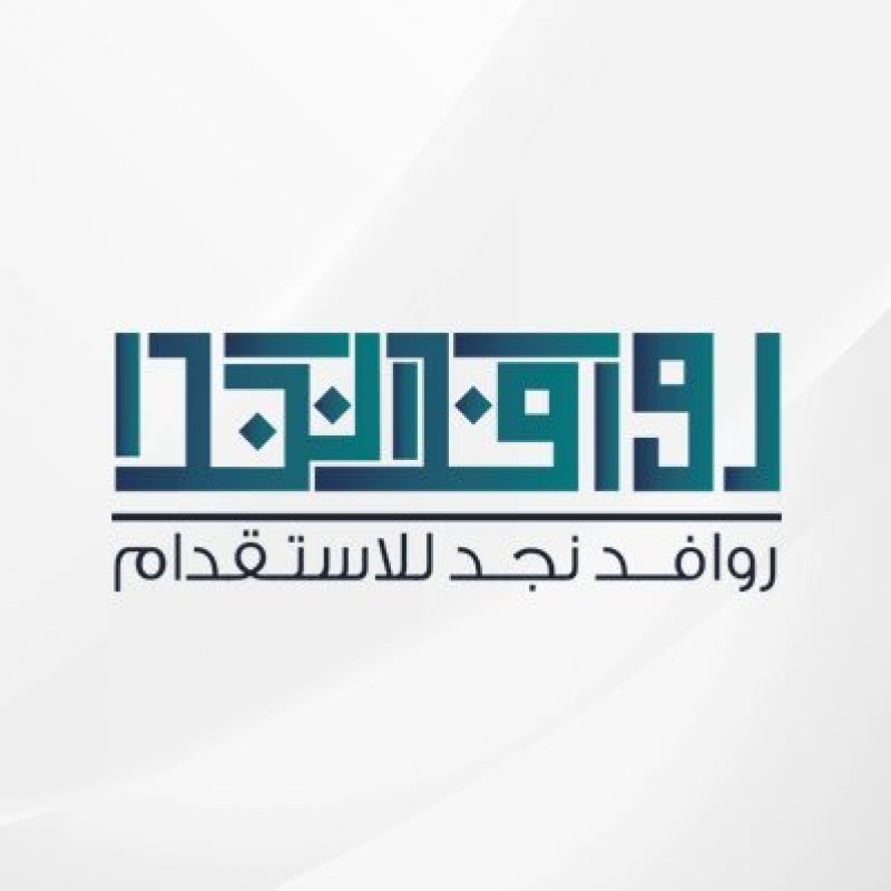 مكتب روافد نجد للاستقدام