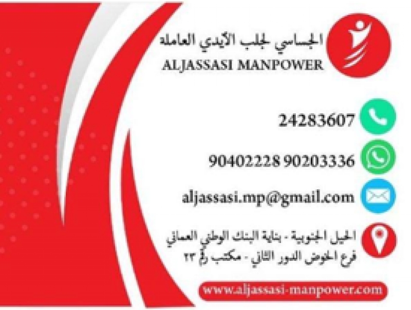 الجساسي لجلب الأيدي العاملة