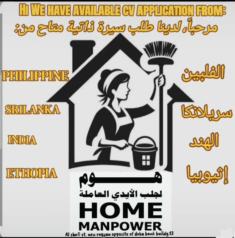 هوم لجلب الأيدي العاملة