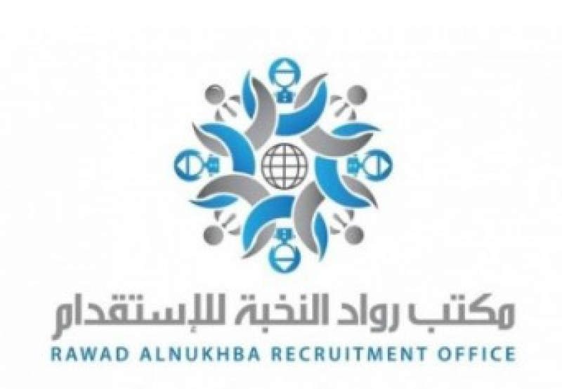 رواد النخبة للاستقدام